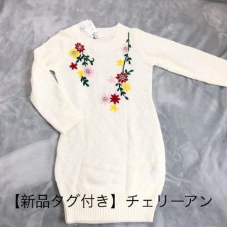 チェリーアン(cherry Ann)の【値下げ！】 新品タグ付き チェリーアン ニットワンピース(ひざ丈ワンピース)