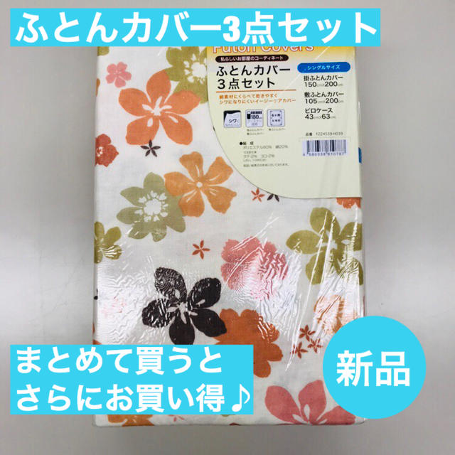 AKI★プロフ必読☆様専用 掛ふとんカバー・敷ふとんカバー・ピロケース Y&P インテリア/住まい/日用品の寝具(シーツ/カバー)の商品写真