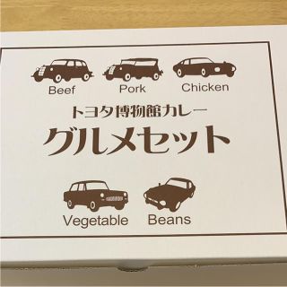 トヨタ(トヨタ)のトヨタ博物館カレー グルメセット(レトルト食品)