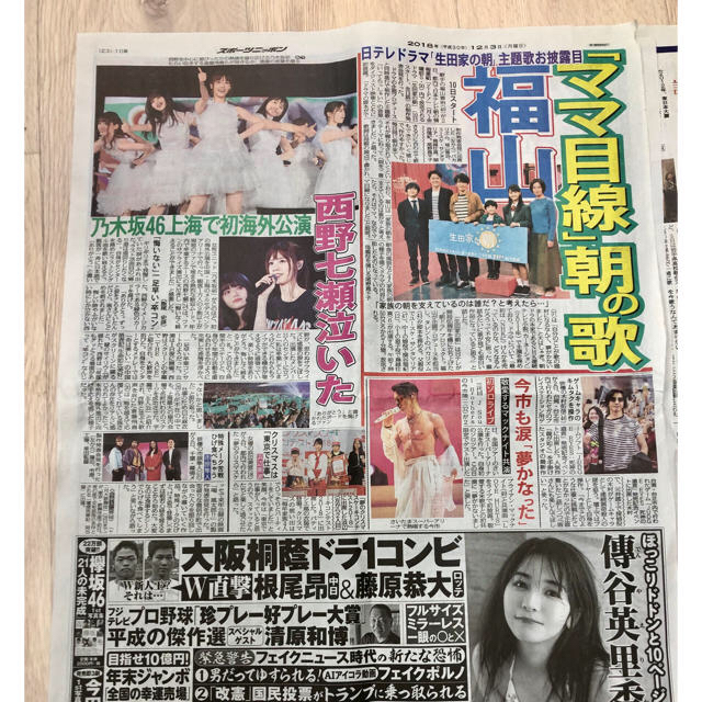 乃木坂46(ノギザカフォーティーシックス)の新聞 12/3 西野七瀬 乃木坂46 福山 エンタメ/ホビーのタレントグッズ(アイドルグッズ)の商品写真