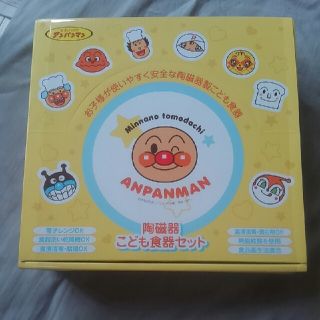 アンパンマン(アンパンマン)のアンパンマン陶磁器こども食器セット(離乳食器セット)