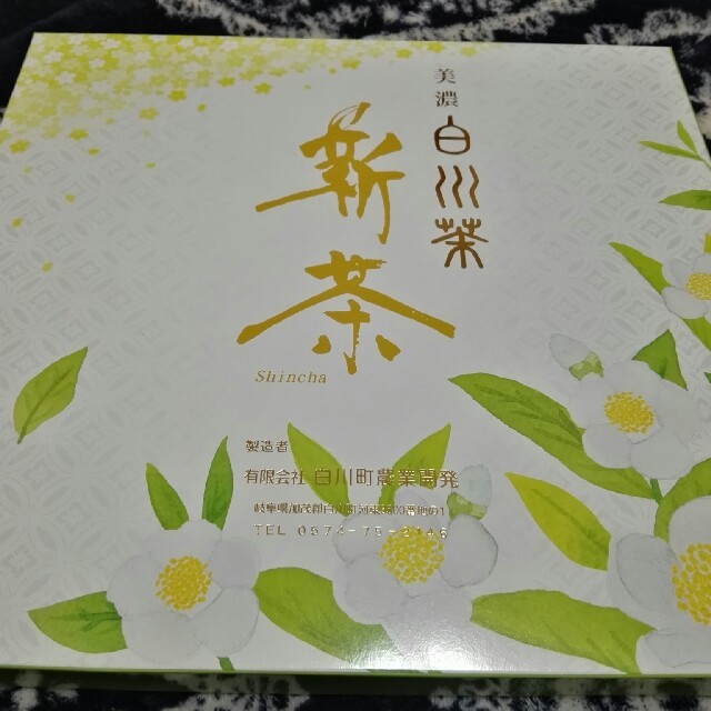 美濃白川茶　新茶　2袋 食品/飲料/酒の飲料(茶)の商品写真