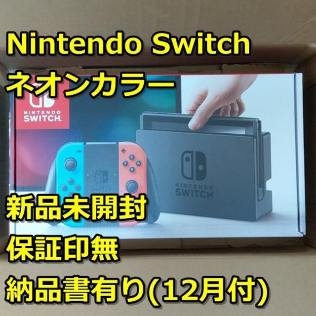 新品未開封　任天堂スイッチネオンカラー家庭用ゲーム機本体