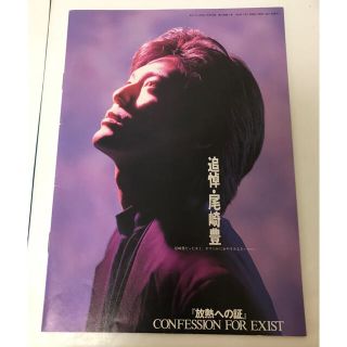 尾崎豊 ギターブックGB 別冊特集(ミュージシャン)