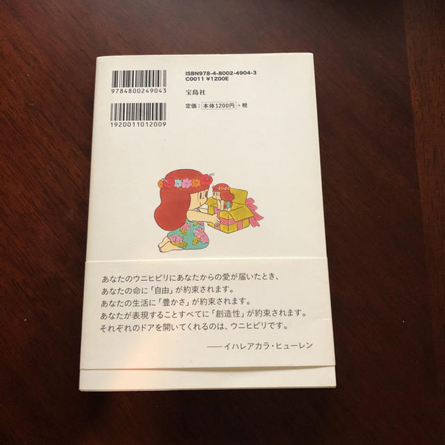 はじめての ウニヒピリ エンタメ/ホビーの本(住まい/暮らし/子育て)の商品写真