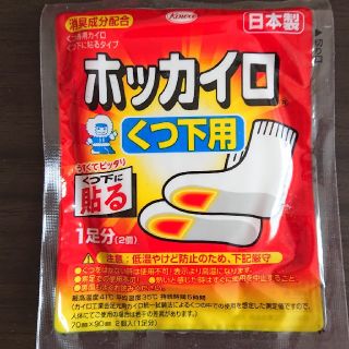 くつ下用 ホッカイロ 10個入り(日用品/生活雑貨)