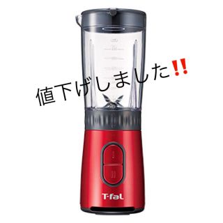 ティファール(T-fal)の【🎄クリスマス🎄特別値下げ‼️】ティファール ミキサー （ルビーレッド）(ジューサー/ミキサー)