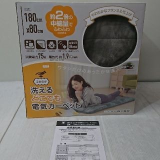 ヤマゼン(山善)のYAMAZEN 洗えるどこでも電気カーペット(ホットカーペット)