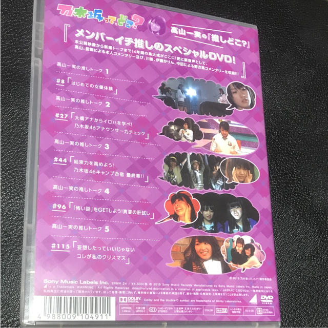 乃木坂46 乃木坂って どこ 高山一実の 推しどこ の通販 By Burannko42 S Shop ノギザカフォーティーシックスならラクマ