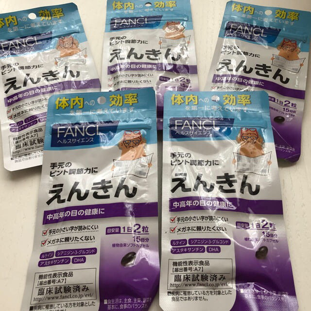 えんきん 食品/飲料/酒の健康食品(その他)の商品写真