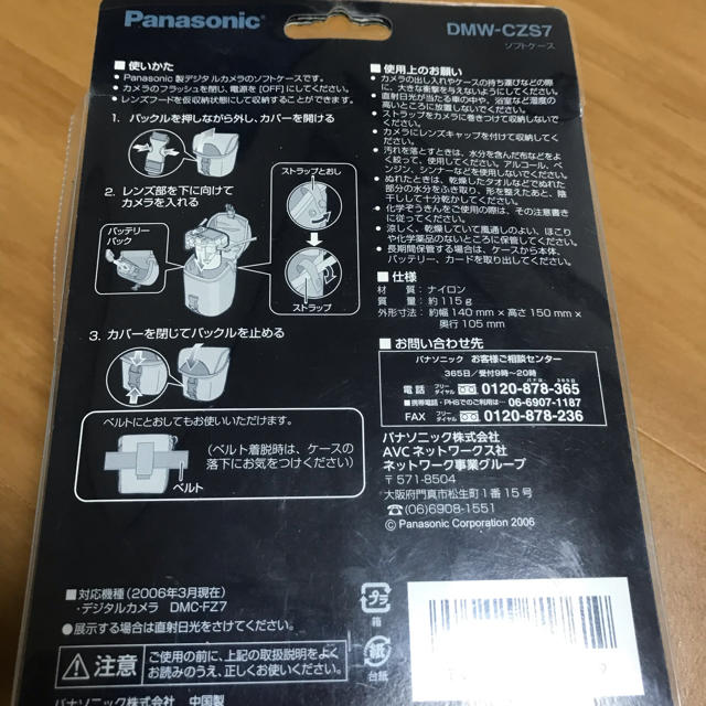 Panasonic(パナソニック)のPanasonic ズームバッグ 新品、未使用 スマホ/家電/カメラのスマートフォン/携帯電話(その他)の商品写真