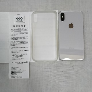 アップル(Apple)のdocomo iPhone X 64GB(スマートフォン本体)