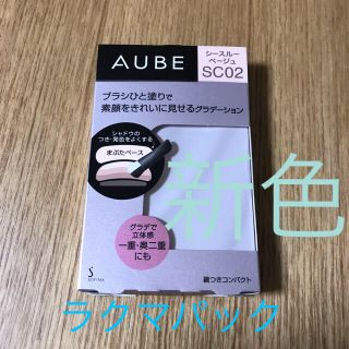 オーブクチュール(AUBE couture)のオーブ ひと塗りアイシャドウ♡新作 シースルーベージュ(アイシャドウ)