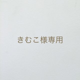ニコアンド(niko and...)のきむこ様専用(サロペット/オーバーオール)