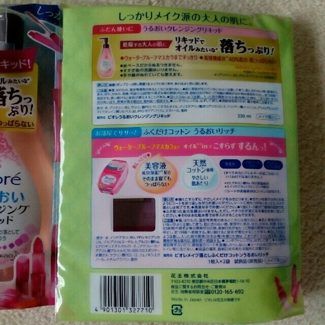 Biore(ビオレ)のビオレ潤いクレンジングリキッド　三本セット　専用 コスメ/美容のスキンケア/基礎化粧品(クレンジング/メイク落とし)の商品写真