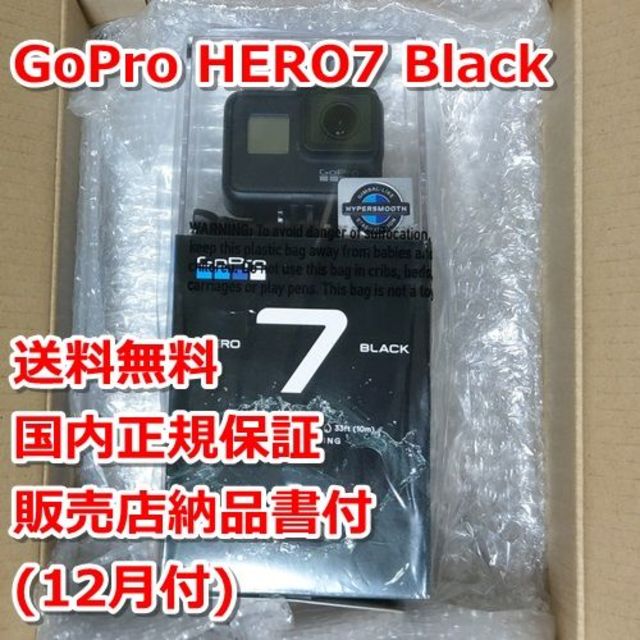 GoPro(ゴープロ)の新品最新最上位機種 GoPro HERO7 Black 送料無料 スマホ/家電/カメラのカメラ(その他)の商品写真