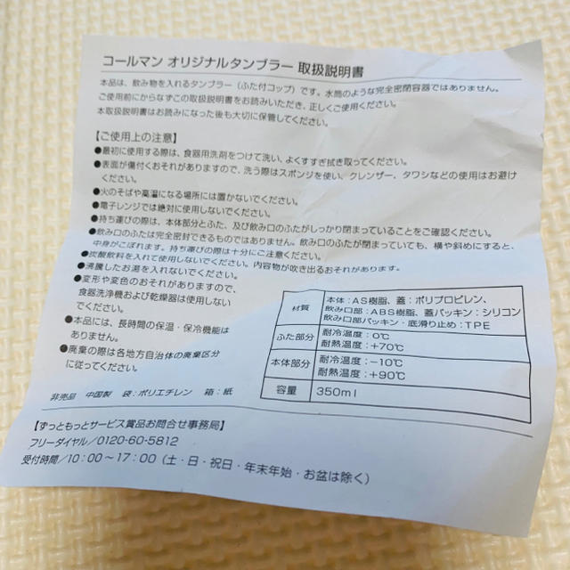 Coleman(コールマン)の非売品 新品未使用 コールマン タンブラー インテリア/住まい/日用品のキッチン/食器(タンブラー)の商品写真