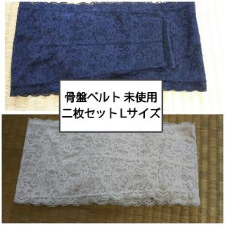 ディーエイチシー(DHC)の最終値下げ。骨盤ベルト 二枚セット 未使用 Ｍサイズ～Lサイズ(エクササイズ用品)