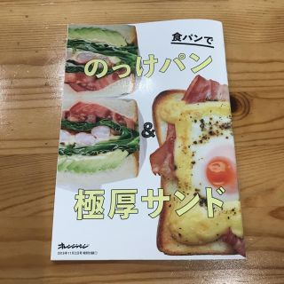 オレンジページ付録  パン特集(その他)