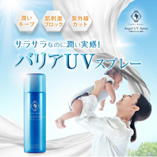 ファムズベビー  Angel UV Spray キッズ/ベビー/マタニティのキッズ/ベビー/マタニティ その他(その他)の商品写真