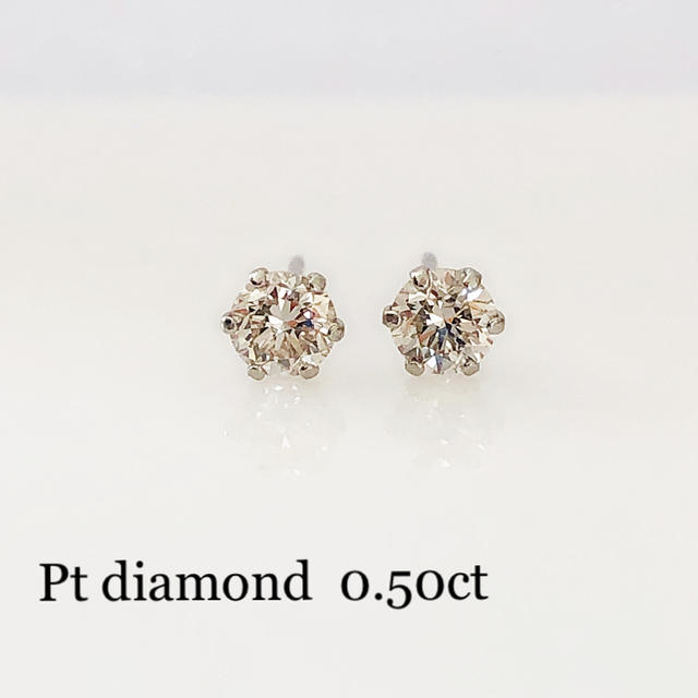 大特価！！プラチナ ダイヤ0.50ct  ピアス！スマイル