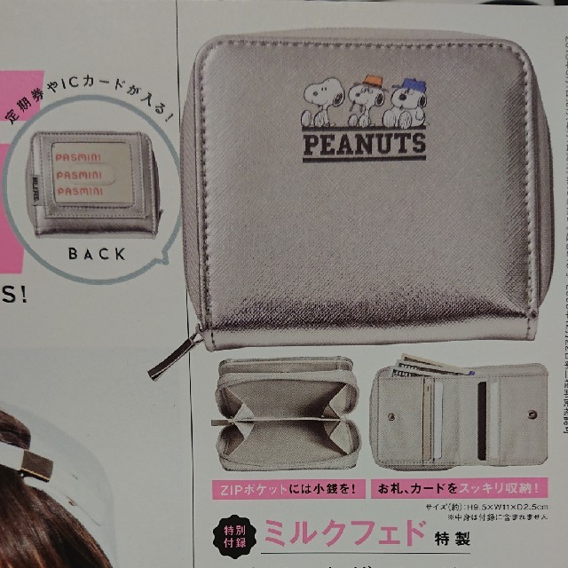 【新品未使用】mini付録スヌーピー財布 レディースのファッション小物(財布)の商品写真