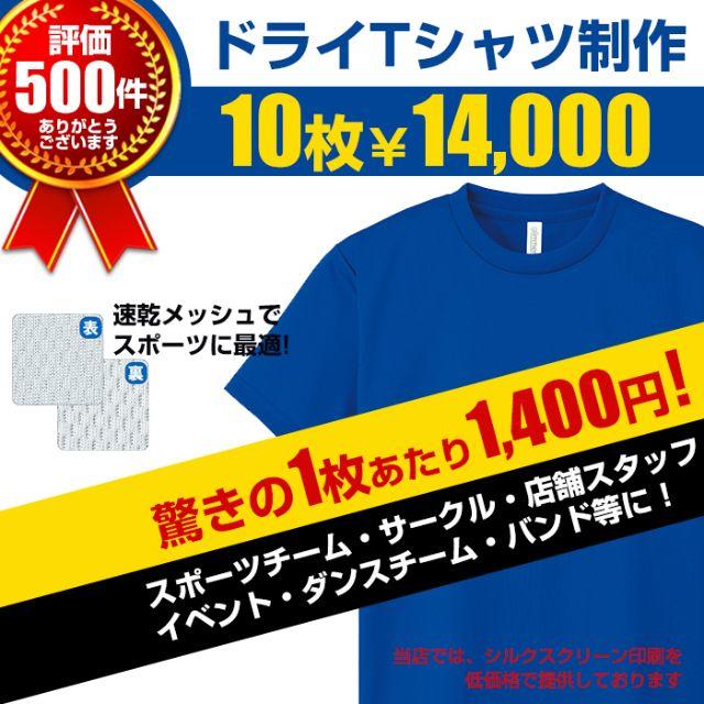 オリジナル Tシャツ ドライ オーダー ユニフォーム 速乾 10枚～