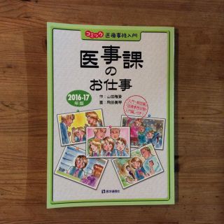 医事課のお仕事  医学通信社(語学/参考書)