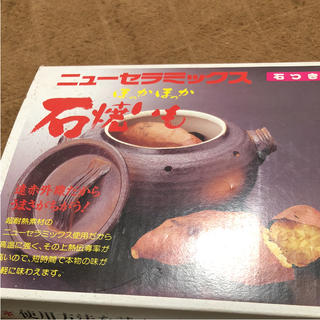 焼き芋鍋(鍋/フライパン)