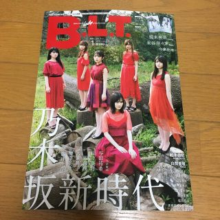 ノギザカフォーティーシックス(乃木坂46)の月刊 B.L.T 1月号 (アート/エンタメ/ホビー)