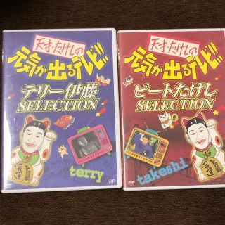 元気が出るテレビDVD(お笑い芸人)