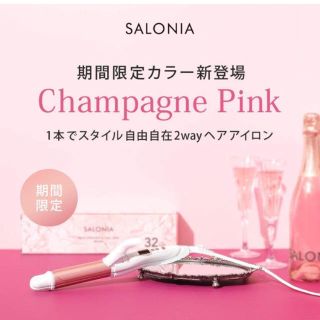 SALONIA 2way 25mm(ヘアアイロン)