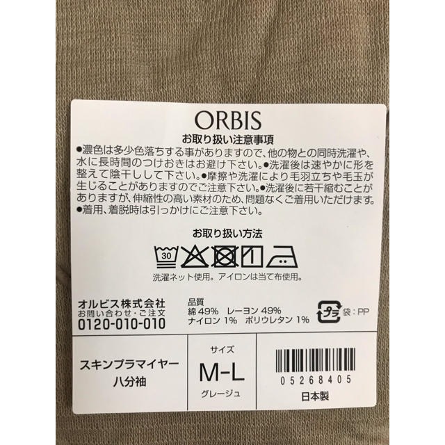 ORBIS(オルビス)のmaa様《新品》オルビス スキンプラマイヤー レディースの下着/アンダーウェア(アンダーシャツ/防寒インナー)の商品写真