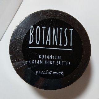 ボタニスト(BOTANIST)の【しろくま様専用】ボタニスト  ボディクリーム セット(ボディクリーム)