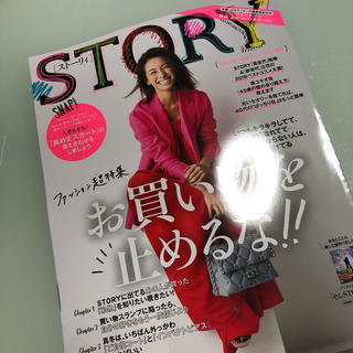STORY ストーリィ 1月号(ファッション)
