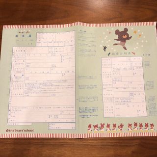 クマノガッコウ(くまのがっこう)の出生届け くまのがっこう(命名紙)