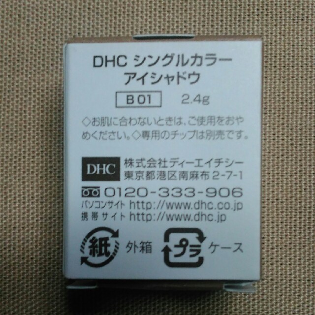 DHC(ディーエイチシー)のDHC シングルカラーアイシャドウ コスメ/美容のベースメイク/化粧品(アイシャドウ)の商品写真