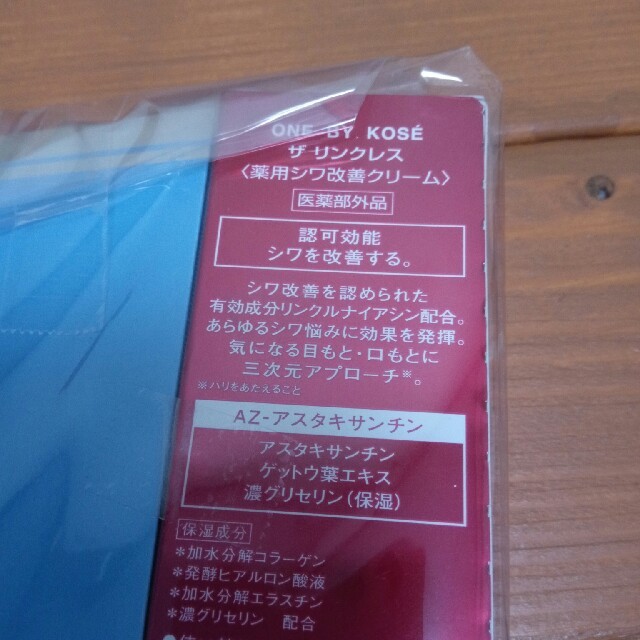 KOSE(コーセー)の新品2本セット　ONE BY KOSE リンクレス 薬用シワ改善クリーム20g コスメ/美容のスキンケア/基礎化粧品(美容液)の商品写真