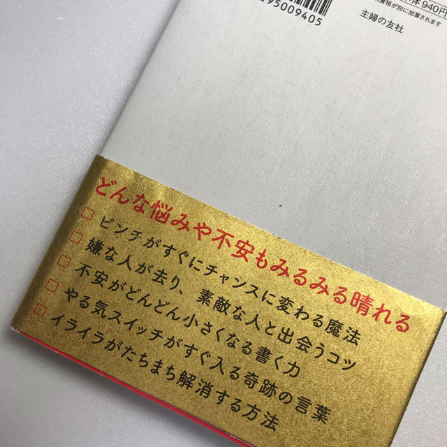 LIV様専用ページ  ポジティブの教科書＊武田双雲 エンタメ/ホビーの本(ノンフィクション/教養)の商品写真