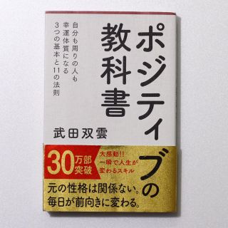 LIV様専用ページ  ポジティブの教科書＊武田双雲(ノンフィクション/教養)