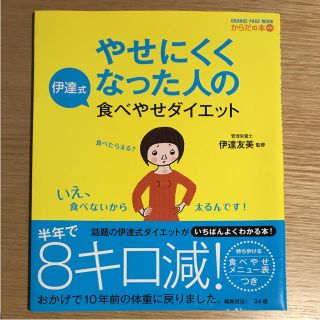 やせにくくなった人の伊達式食べやせダイエット(その他)