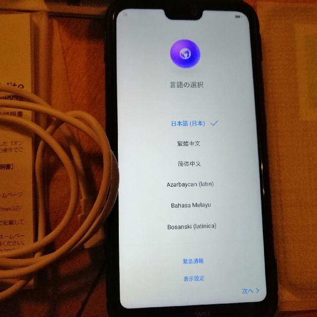 Huawei Ｐ20 lite ブルー　64GB 　SIMフリー スマホ/家電/カメラのスマートフォン/携帯電話(スマートフォン本体)の商品写真