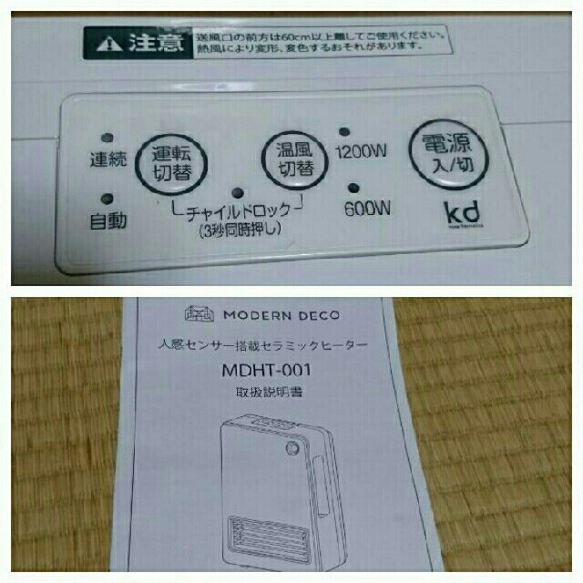 SOLEIL(ソレイユ)のSOLEIL セラミックヒーター 人感センサー付き スマホ/家電/カメラの冷暖房/空調(ファンヒーター)の商品写真