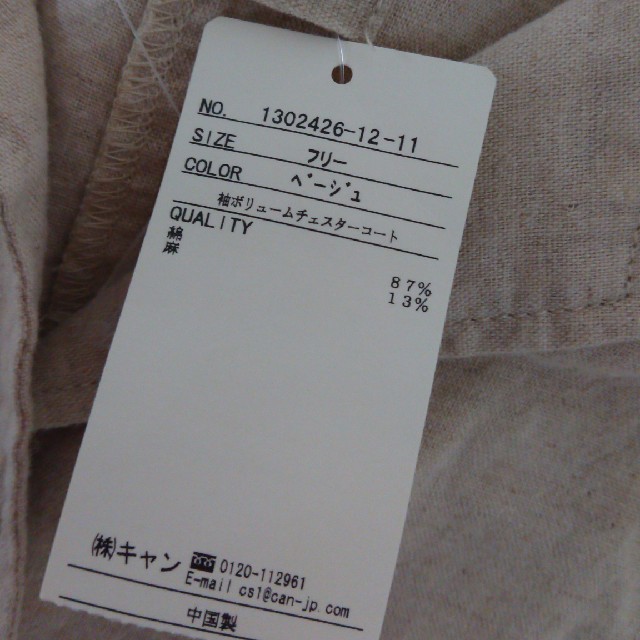 SM2(サマンサモスモス)のとも様専用 レディースのジャケット/アウター(チェスターコート)の商品写真