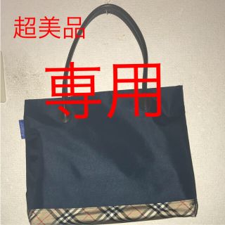 バーバリーブルーレーベル(BURBERRY BLUE LABEL)の超美品バーバリー  Burberry ブルーレーベル トートバッグ(トートバッグ)