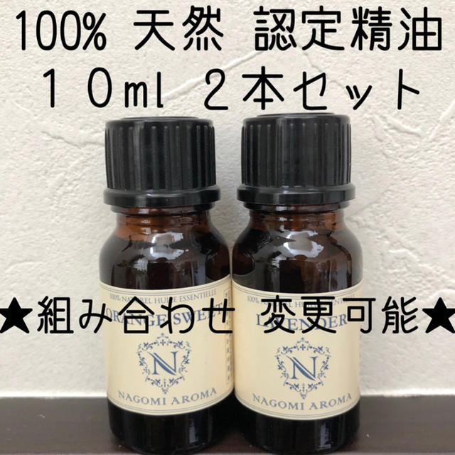 【新品】10ml   精油2本セット コスメ/美容のリラクゼーション(エッセンシャルオイル（精油）)の商品写真