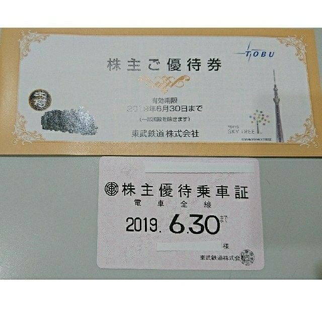 最新 東武鉄道 株主優待乗車証 定期券型の通販 by ども's shop｜ラクマ