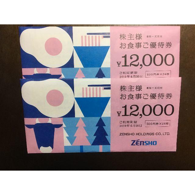 ゼンショー　株主お食事優待（５００円券２４枚）2セット　24,000円分