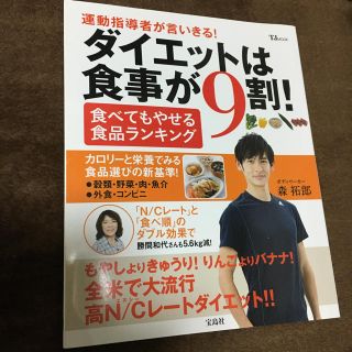 ダイエットは食事が9割(健康/医学)