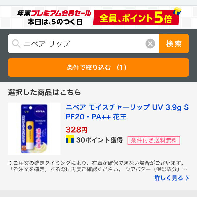 花王(カオウ)のニベア モイスチャー リップ  UV コスメ/美容のスキンケア/基礎化粧品(リップケア/リップクリーム)の商品写真